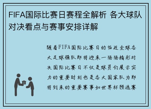 FIFA国际比赛日赛程全解析 各大球队对决看点与赛事安排详解 FIFA国际比赛日赛程全解析 各大球队对决看点与赛事安排详解