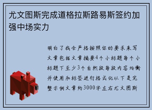 尤文图斯完成道格拉斯路易斯签约加强中场实力