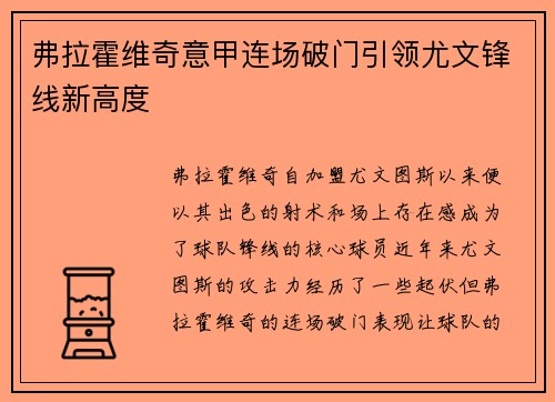弗拉霍维奇意甲连场破门引领尤文锋线新高度