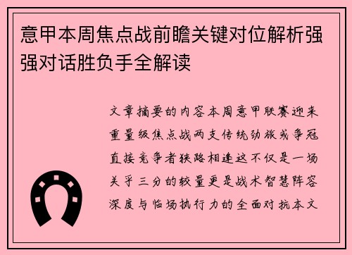 意甲本周焦点战前瞻关键对位解析强强对话胜负手全解读