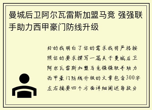 曼城后卫阿尔瓦雷斯加盟马竞 强强联手助力西甲豪门防线升级 曼城后卫阿尔瓦雷斯加盟马竞 强强联手助力西甲豪门防线升级