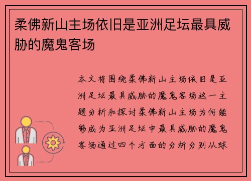 柔佛新山主场依旧是亚洲足坛最具威胁的魔鬼客场 柔佛新山主场依旧是亚洲足坛最具威胁的魔鬼客场